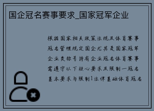 国企冠名赛事要求_国家冠军企业